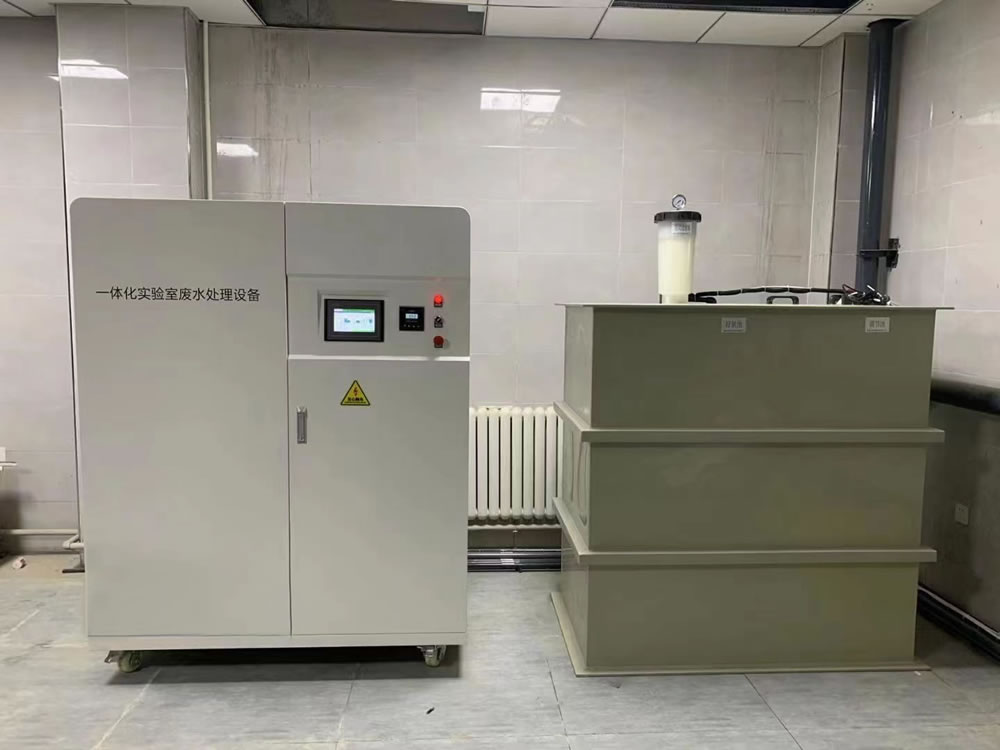 實驗室廢水處理系統